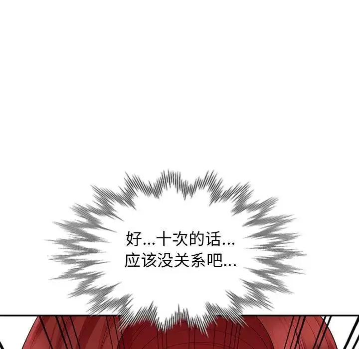 我的繼母是寡婦第26话