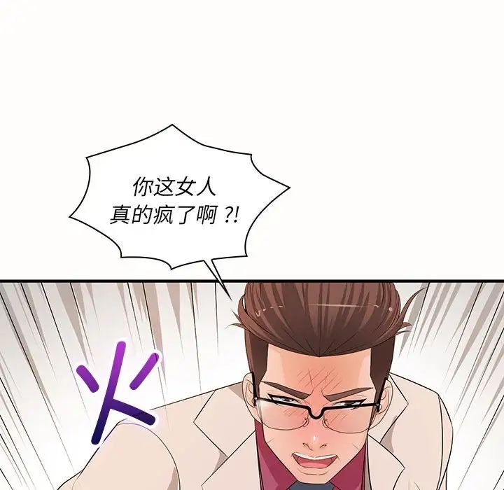 老婆至上第19話