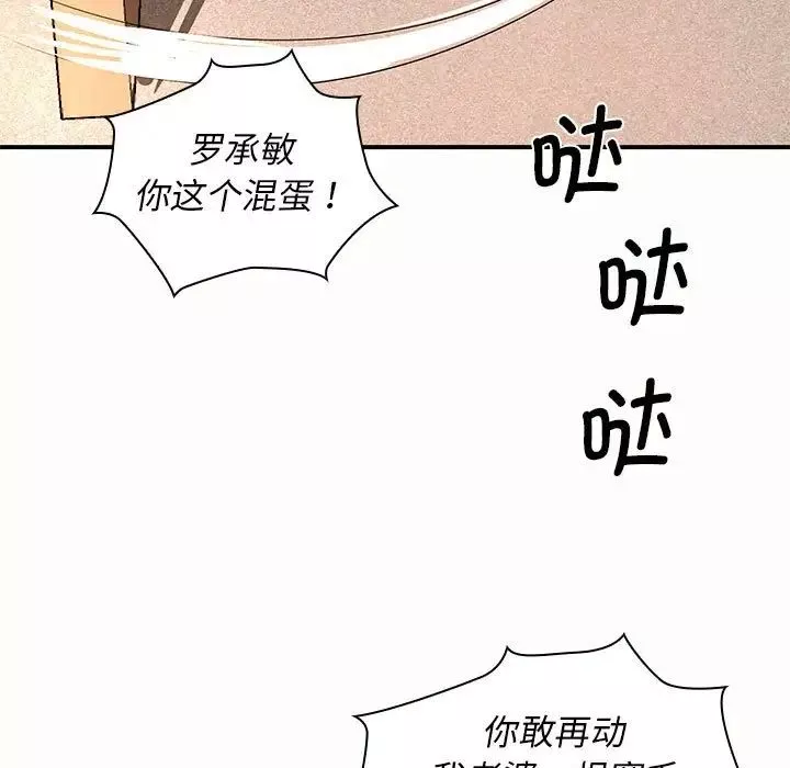 老婆至上第19話