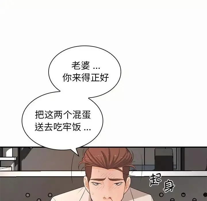 老婆至上第19話