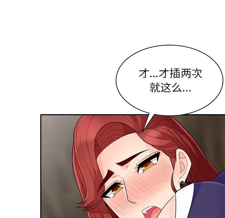 我的繼母是寡婦第26话