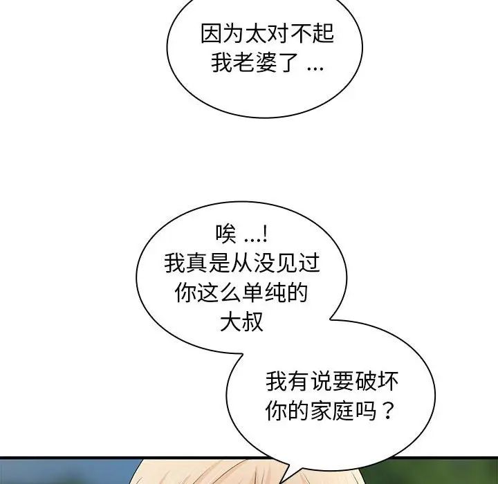 老婆至上第20話
