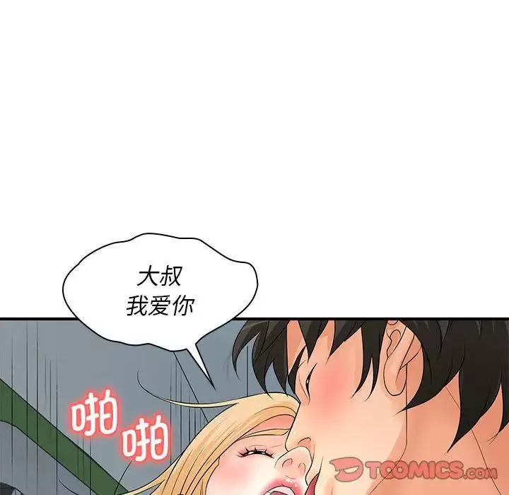老婆至上第20話