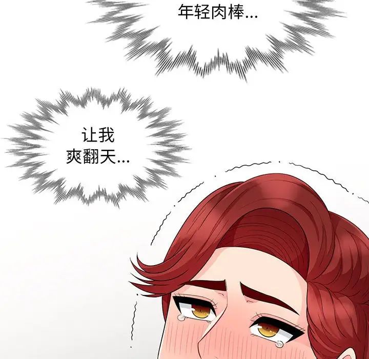 我的继母是寡妇第26话