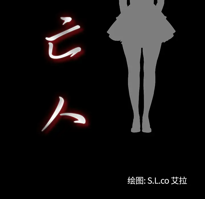未亡人第31话