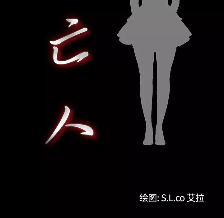 未亡人第31话