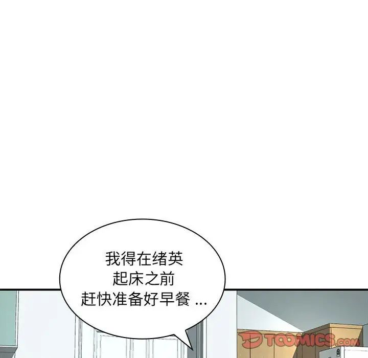 老婆至上第20話