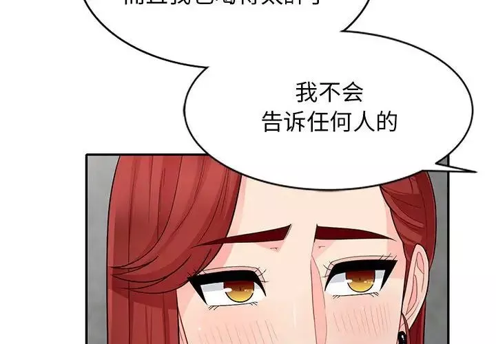 我的繼母是寡婦第27话