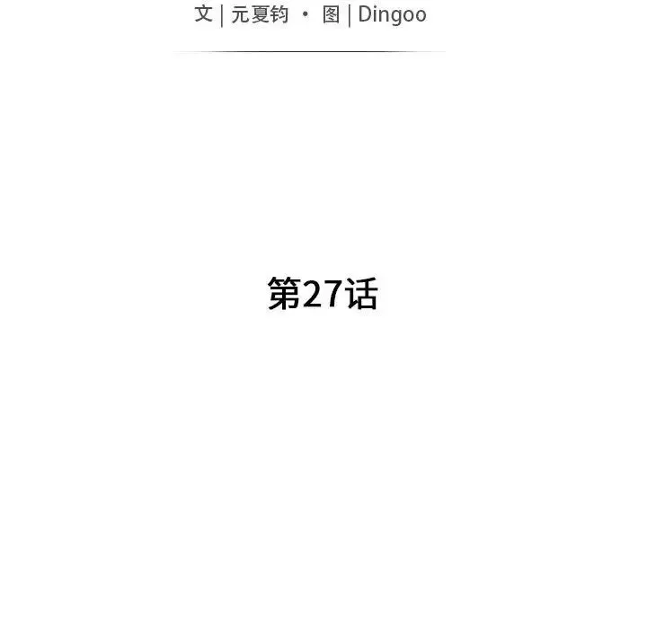 我的繼母是寡婦第27话