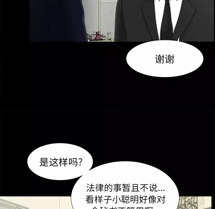 未亡人第31话