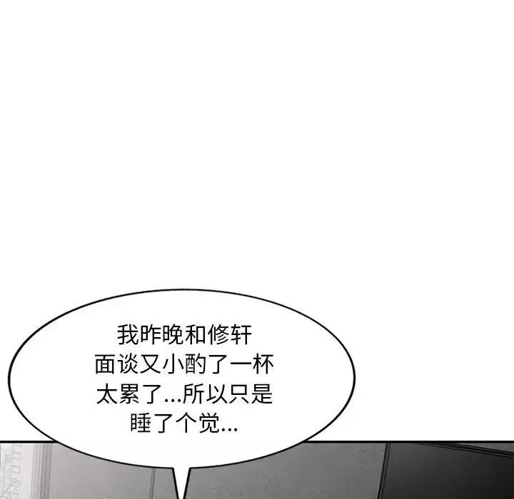 我的繼母是寡婦第27话
