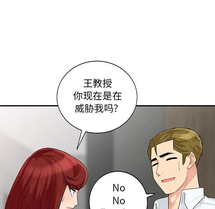 我的繼母是寡婦第27话