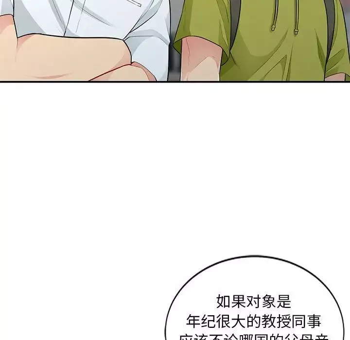 我的繼母是寡婦第27话
