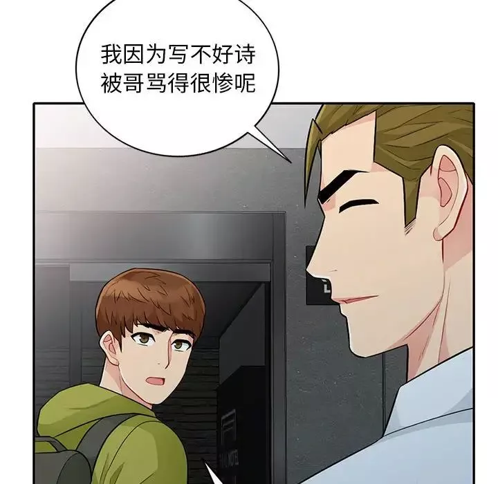 我的繼母是寡婦第27话