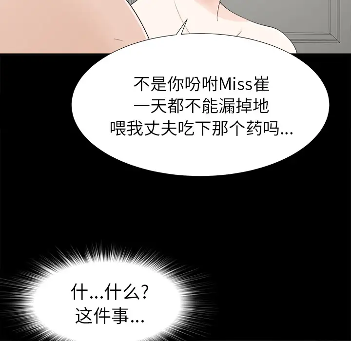 未亡人第31话