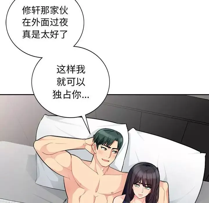 我的繼母是寡婦第27话