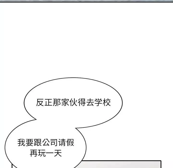 我的繼母是寡婦第27话