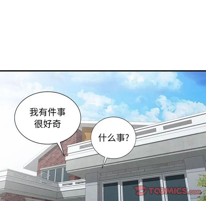 我的繼母是寡婦第27话