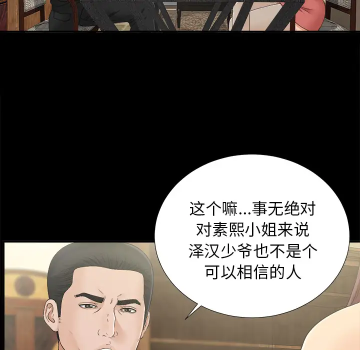 未亡人第32话