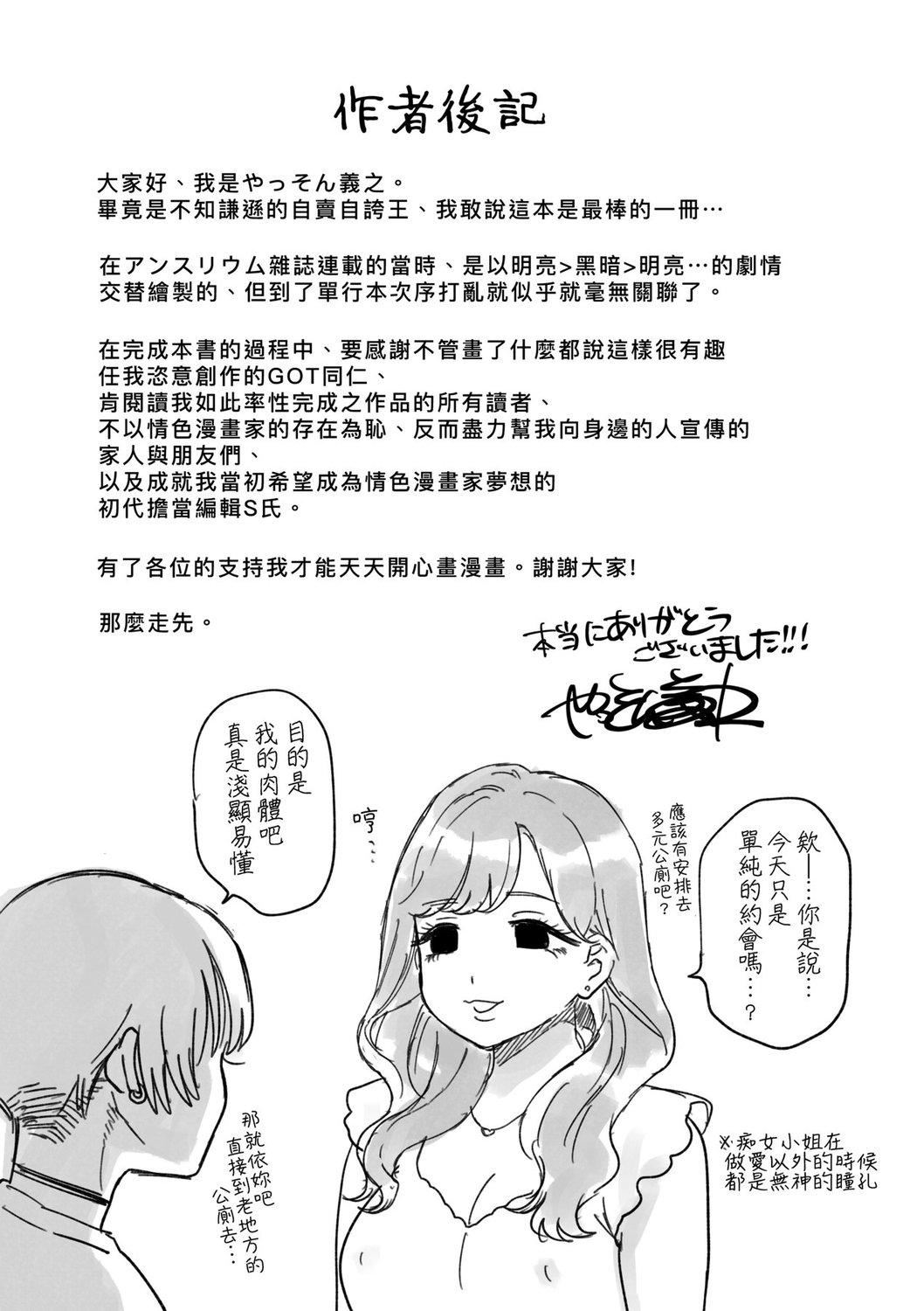 [やっそん义之]あなたといっしょにイきたい[中国翻訳][DL版][やっそん义之]あなたといっしょにイきたい[中国翻訳][DL版]