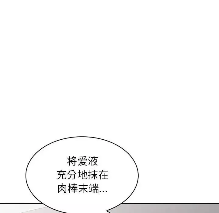 我的繼母是寡婦第28话