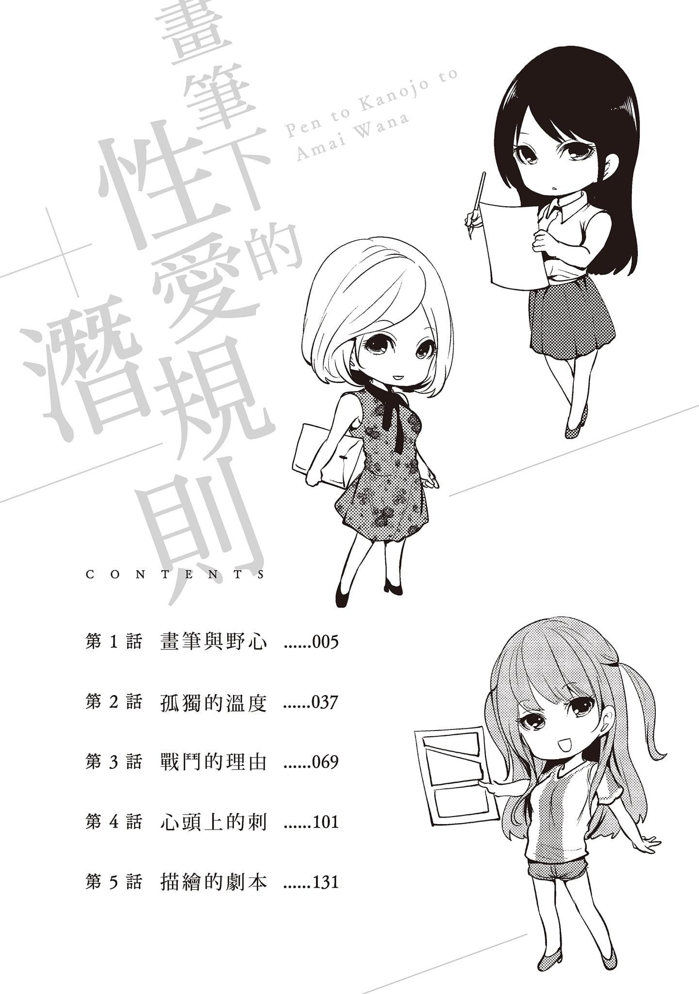 [宮原歩]ペンと彼女と甘い罠1[中國翻訳][宮原歩]ペンと彼女と甘い罠1[中國翻訳]