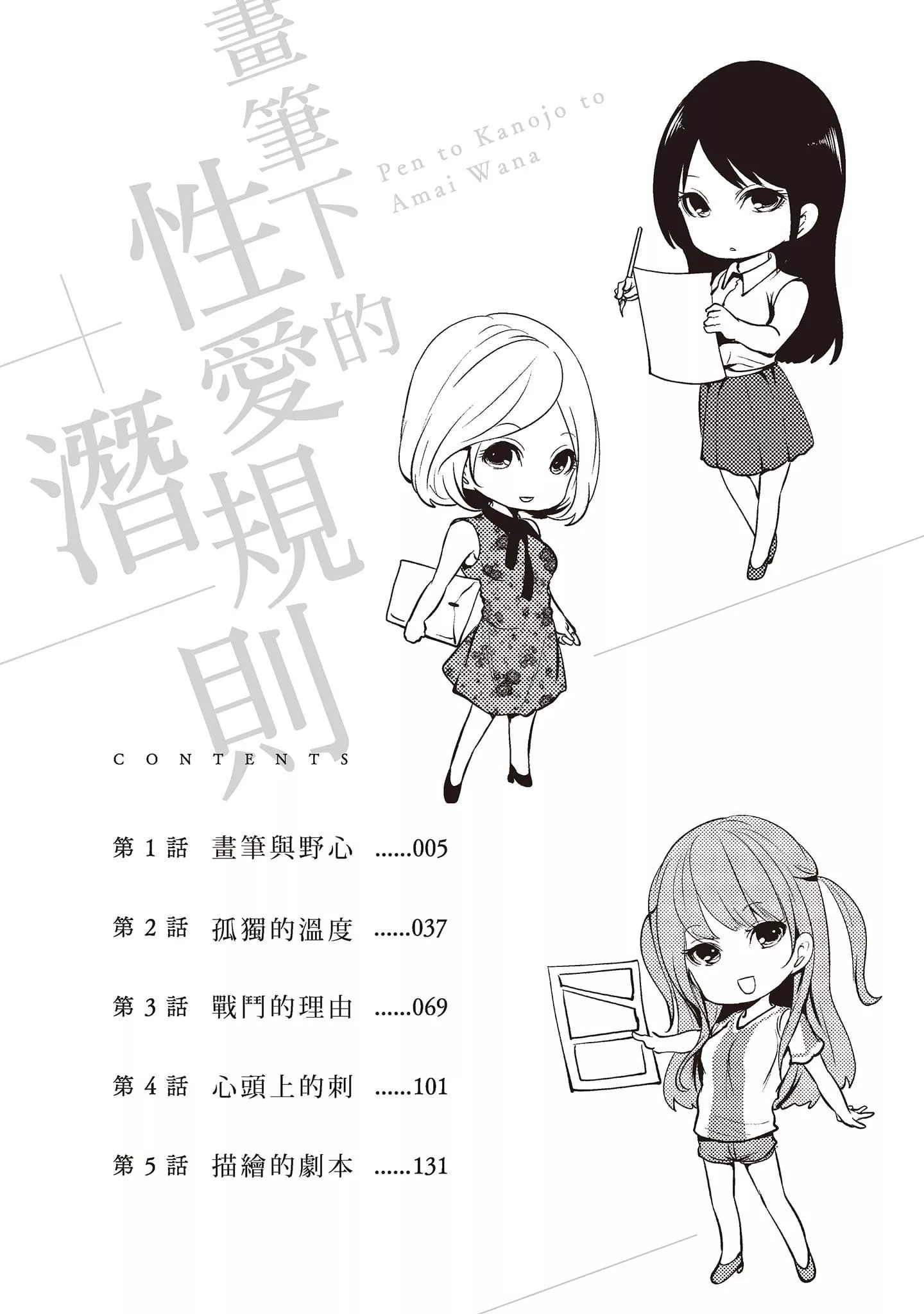 [宮原歩]ペンと彼女と甘い罠1[中國翻訳][宮原歩]ペンと彼女と甘い罠1[中國翻訳]