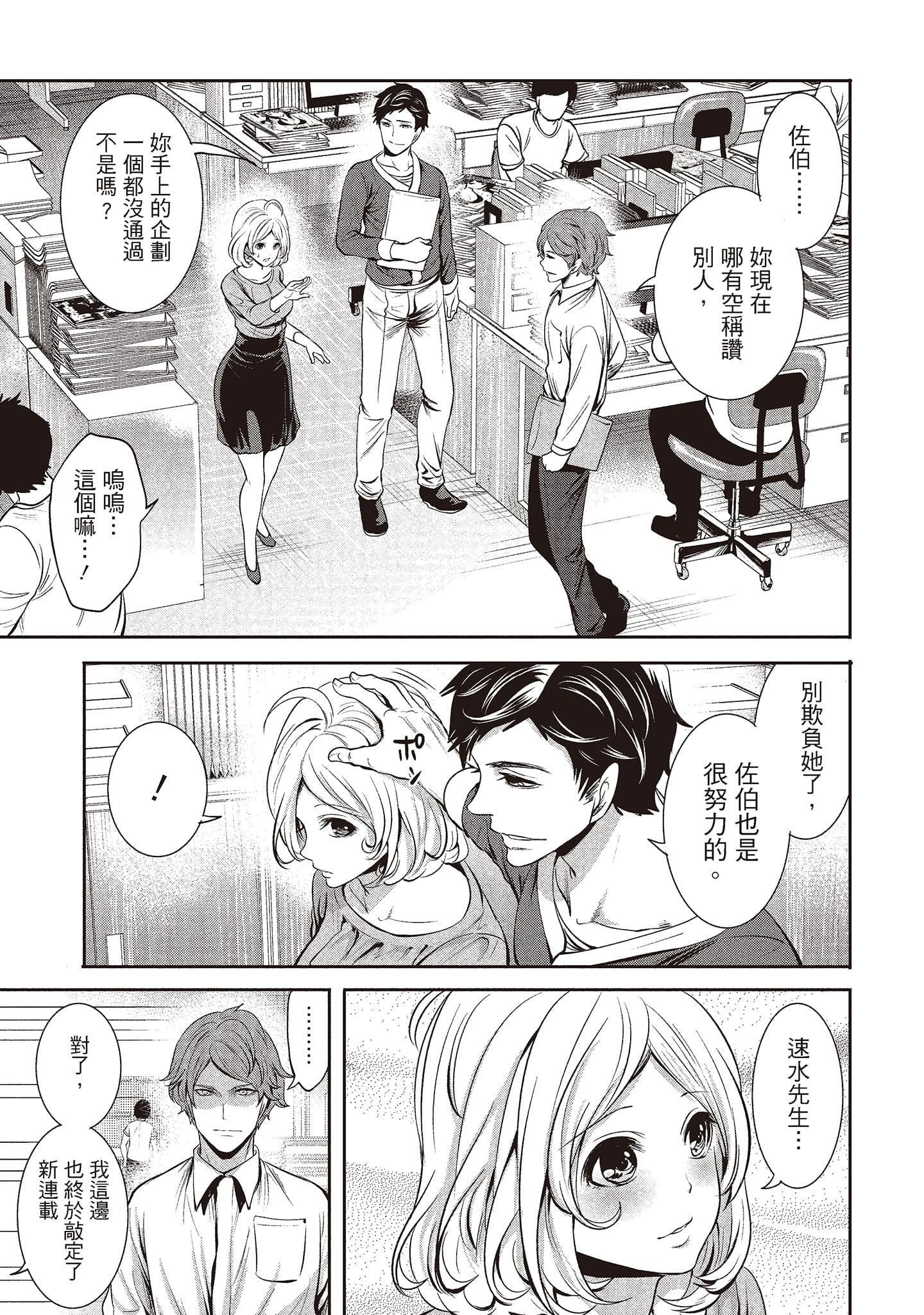 [宫原歩]ペンと彼女と甘い罠1[中国翻訳][宫原歩]ペンと彼女と甘い罠1[中国翻訳]