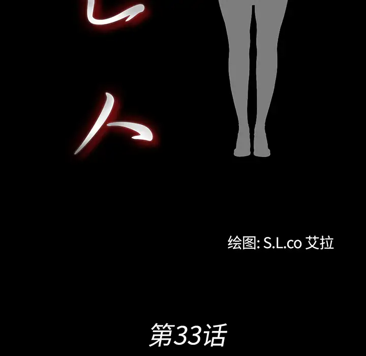 未亡人第33话