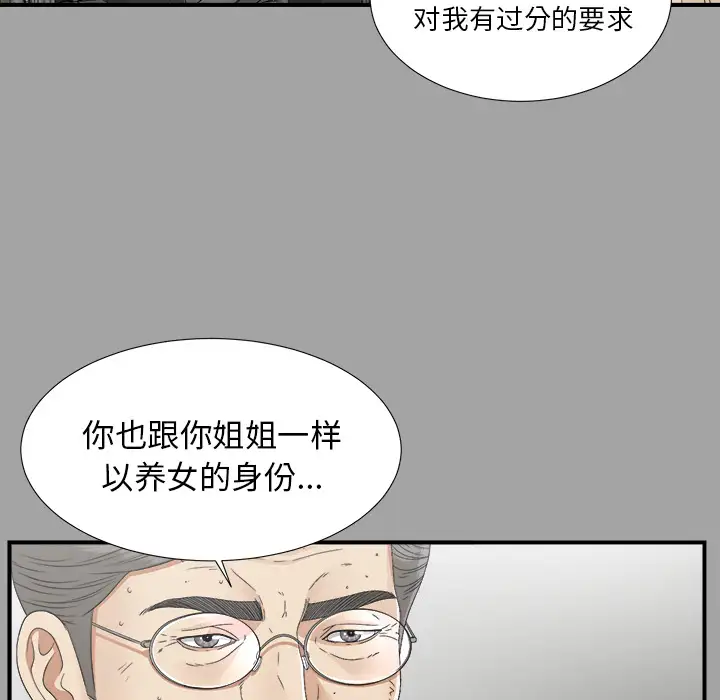 未亡人第33话