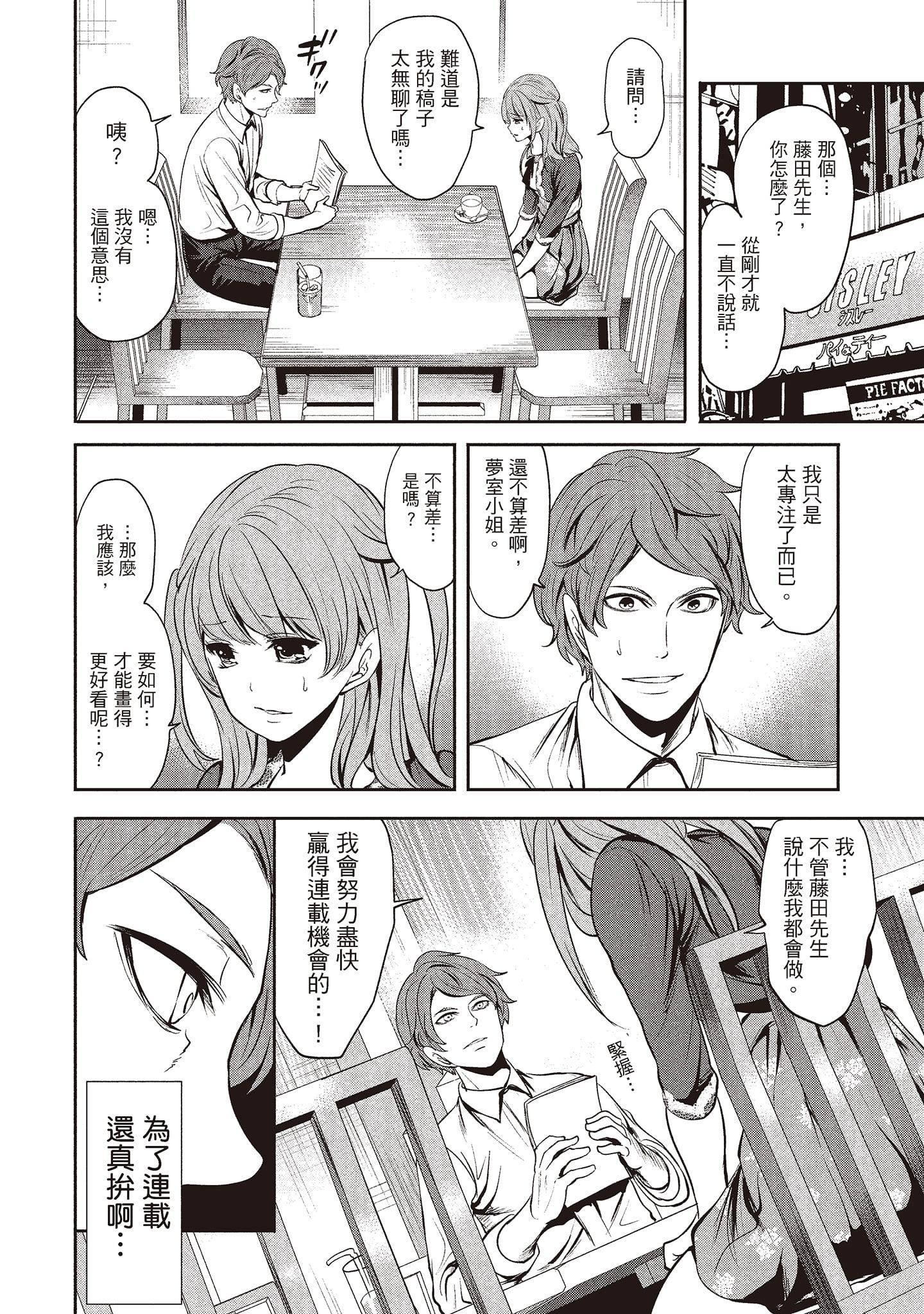 [宫原歩]ペンと彼女と甘い罠1[中国翻訳][宫原歩]ペンと彼女と甘い罠1[中国翻訳]