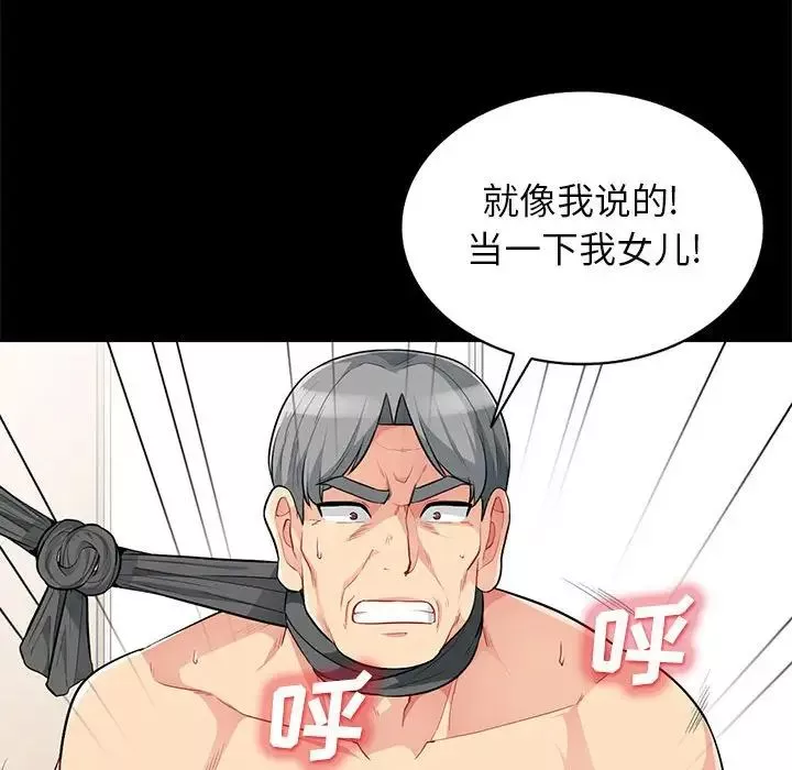 我的繼母是寡婦第28话
