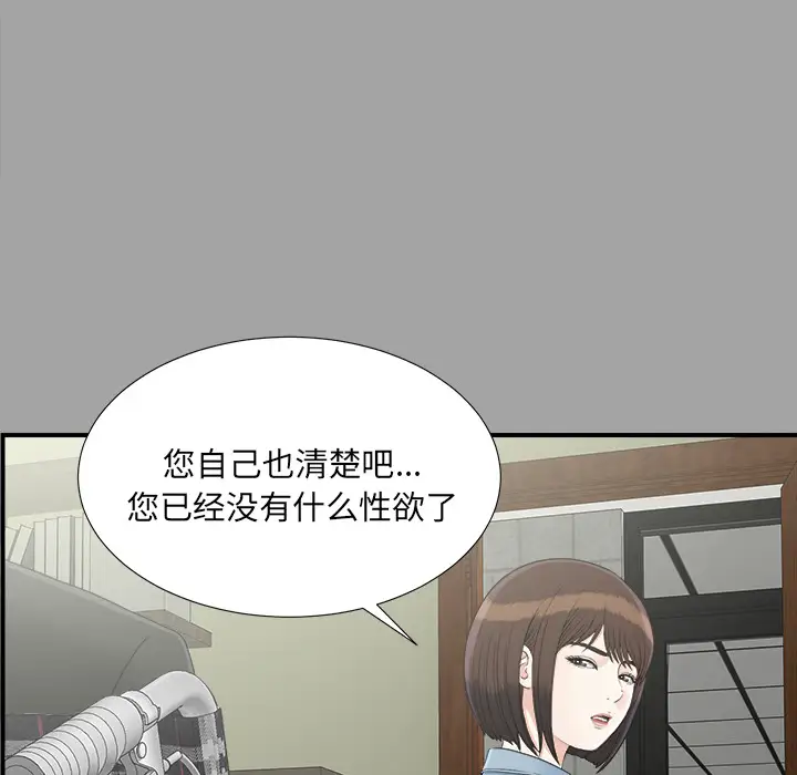 未亡人第33话