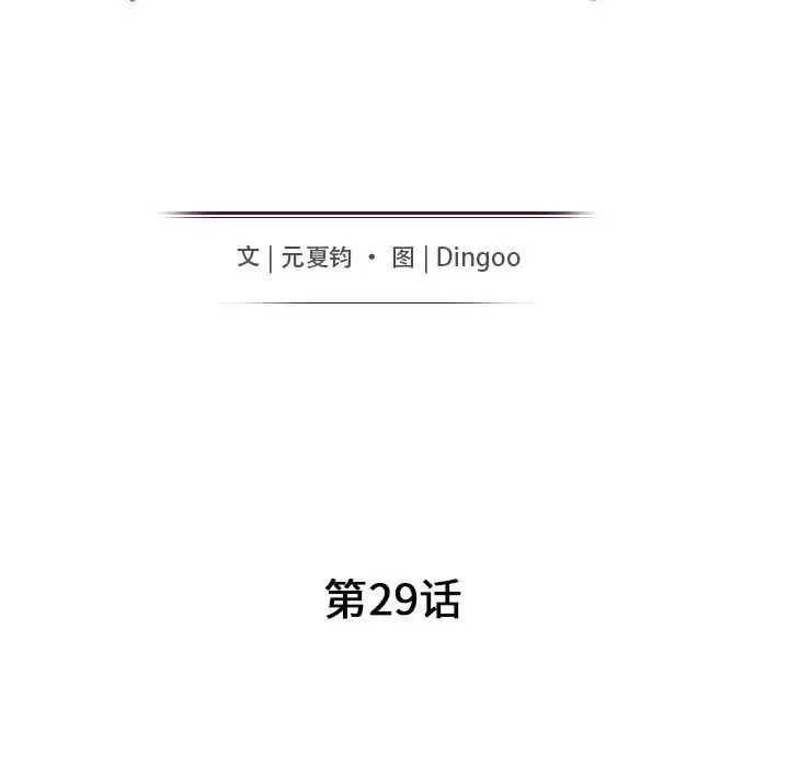 我的继母是寡妇第29话