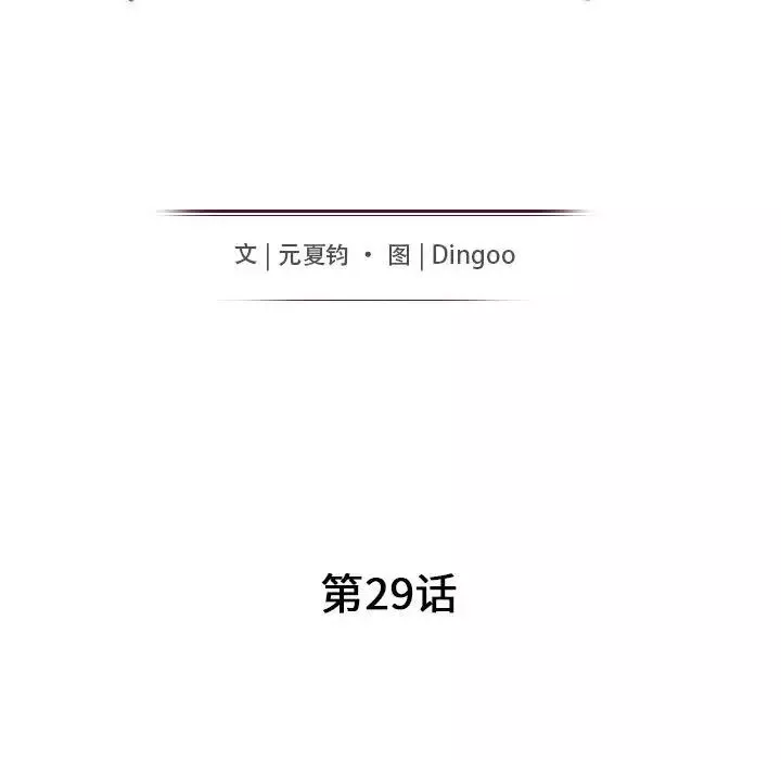 我的繼母是寡婦第29话