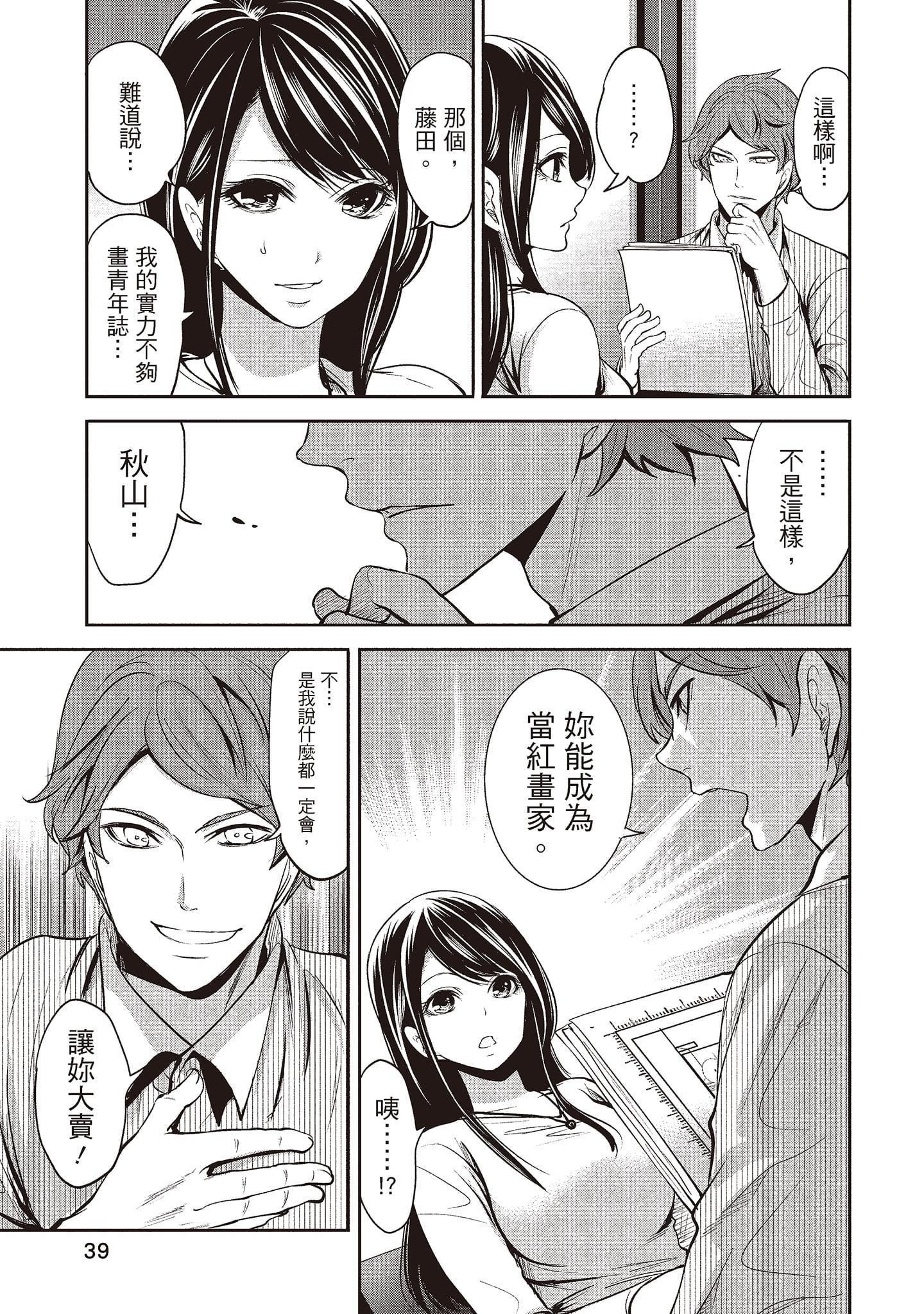 [宮原歩]ペンと彼女と甘い罠1[中國翻訳][宮原歩]ペンと彼女と甘い罠1[中國翻訳]