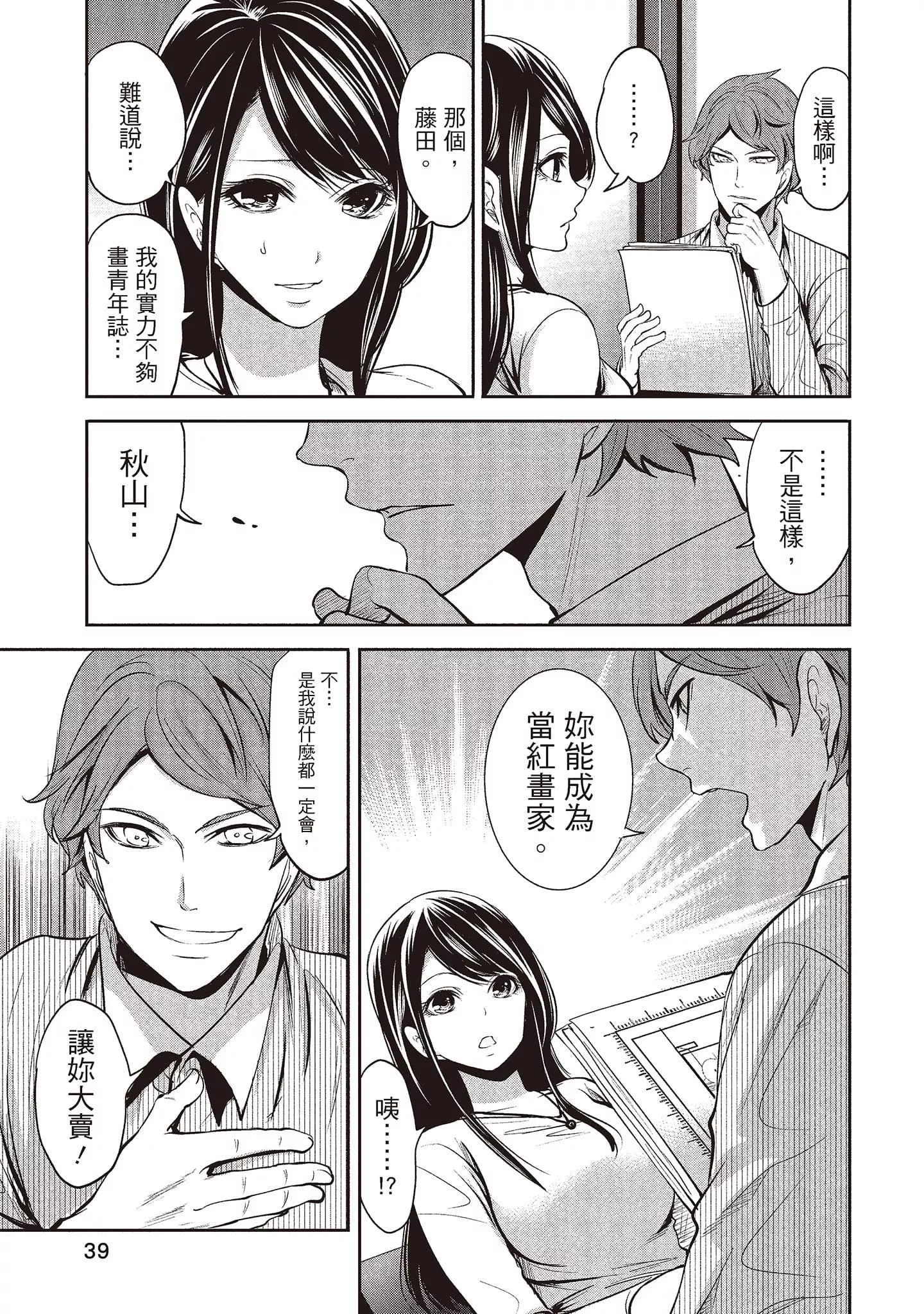[宮原歩]ペンと彼女と甘い罠1[中國翻訳][宮原歩]ペンと彼女と甘い罠1[中國翻訳]