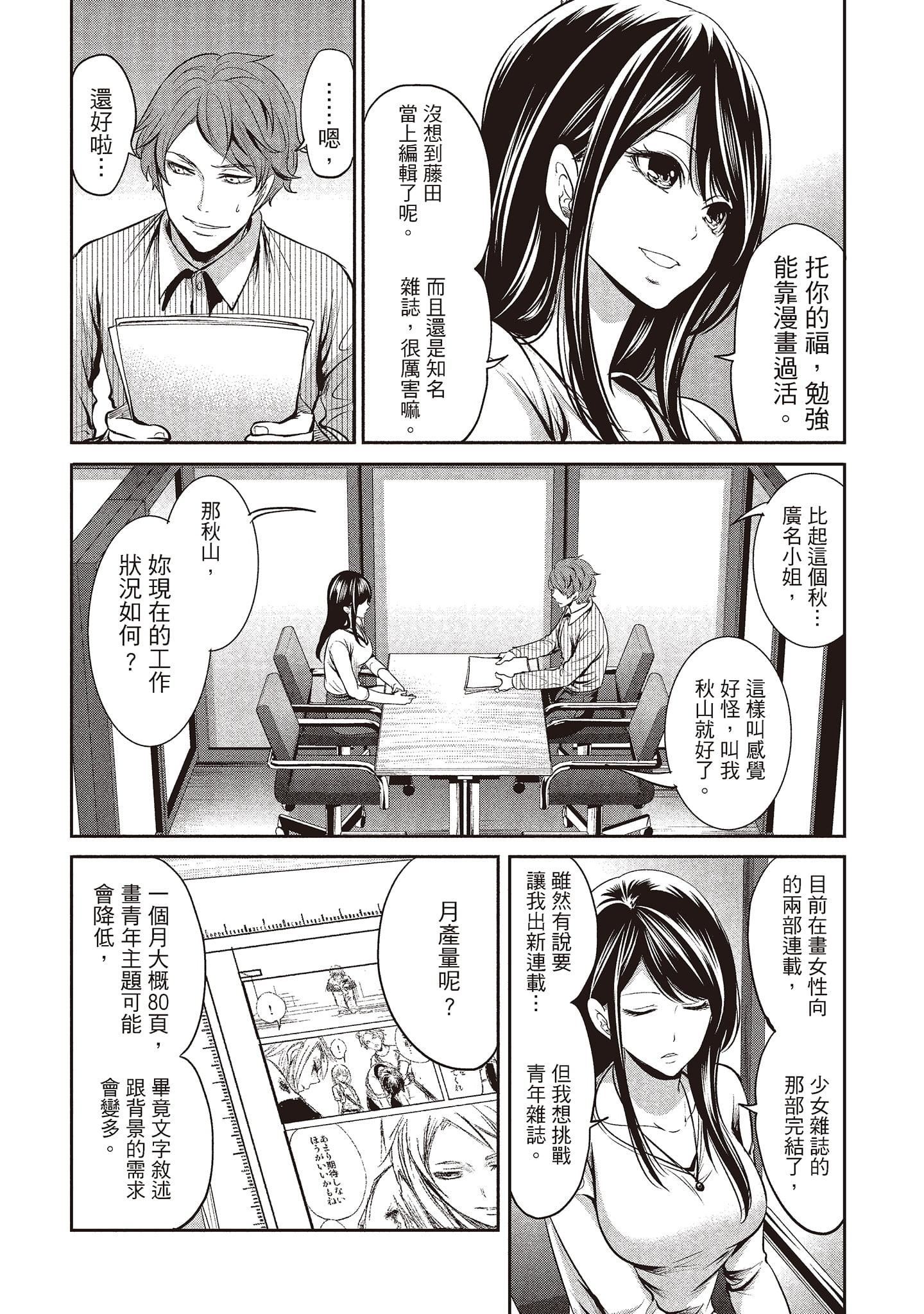 [宫原歩]ペンと彼女と甘い罠1[中国翻訳][宫原歩]ペンと彼女と甘い罠1[中国翻訳]
