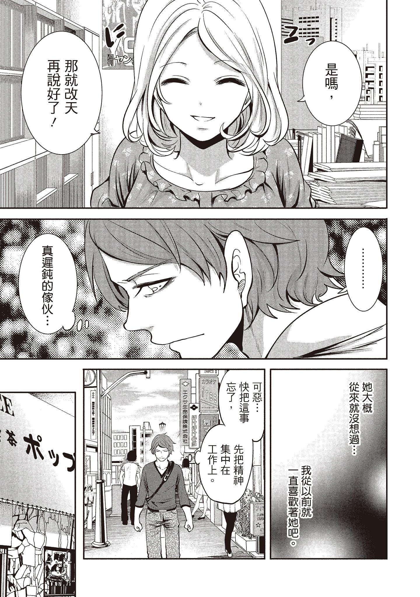 [宫原歩]ペンと彼女と甘い罠1[中国翻訳][宫原歩]ペンと彼女と甘い罠1[中国翻訳]