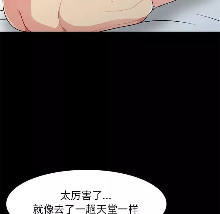 我的繼母是寡婦第29话