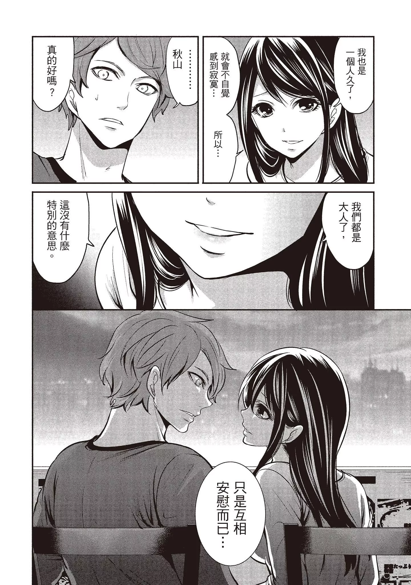 獻給心臟第73話