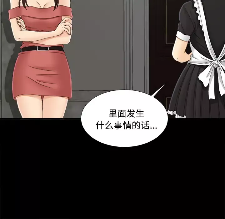未亡人第33话