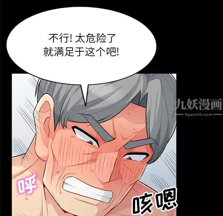 我的繼母是寡婦第29话