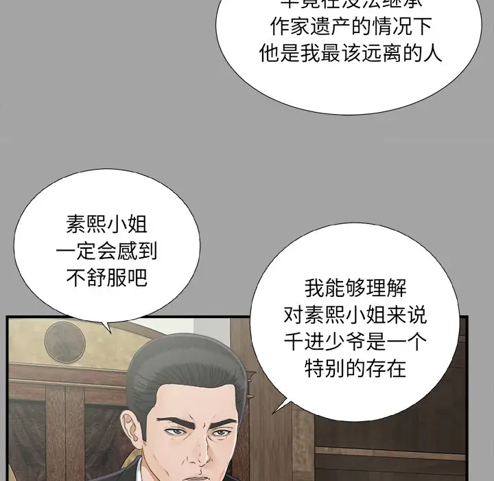 未亡人第34话