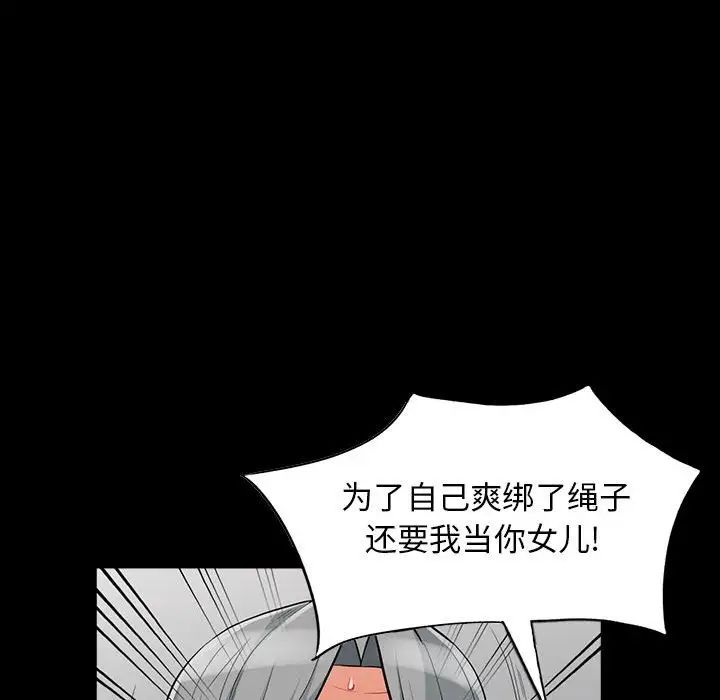 我的继母是寡妇第29话