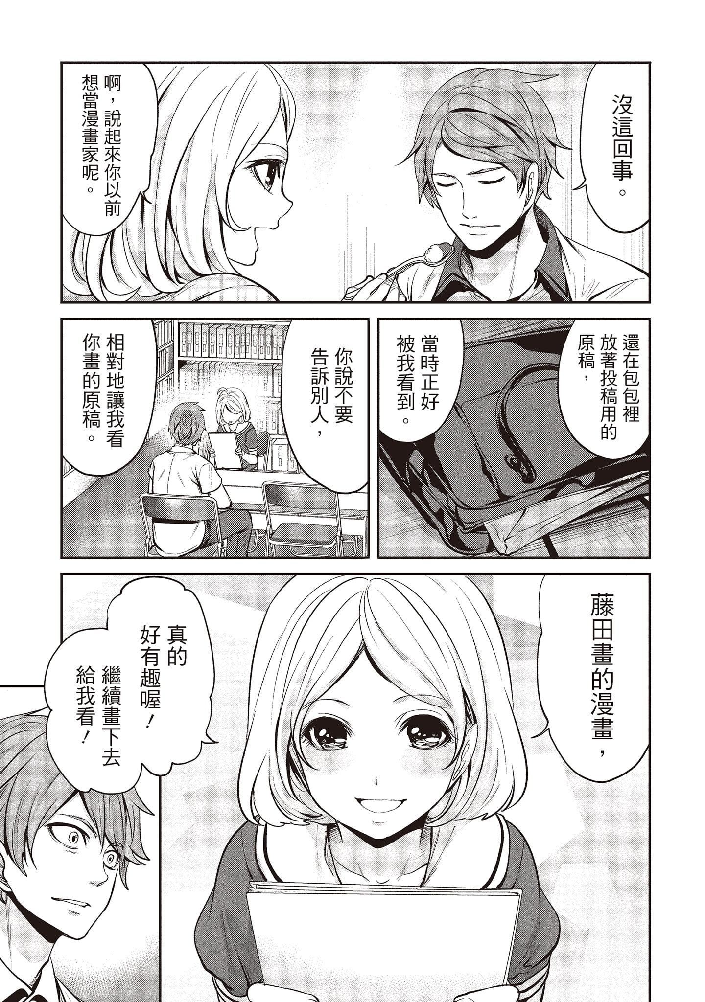 [宫原歩]ペンと彼女と甘い罠1[中国翻訳][宫原歩]ペンと彼女と甘い罠1[中国翻訳]