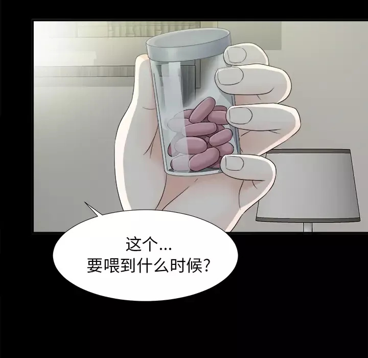未亡人第34话