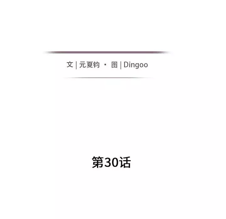 我的繼母是寡婦第30话