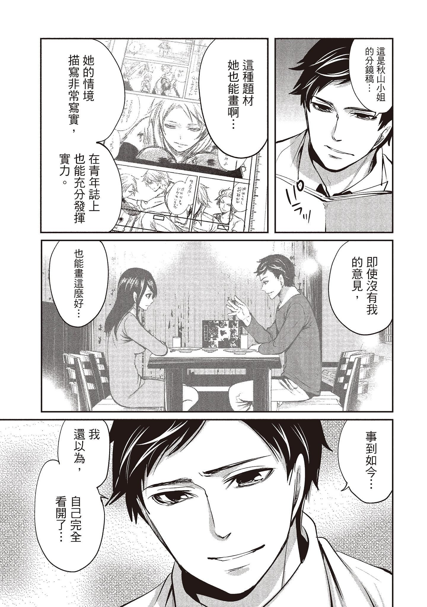 [宫原歩]ペンと彼女と甘い罠1[中国翻訳][宫原歩]ペンと彼女と甘い罠1[中国翻訳]