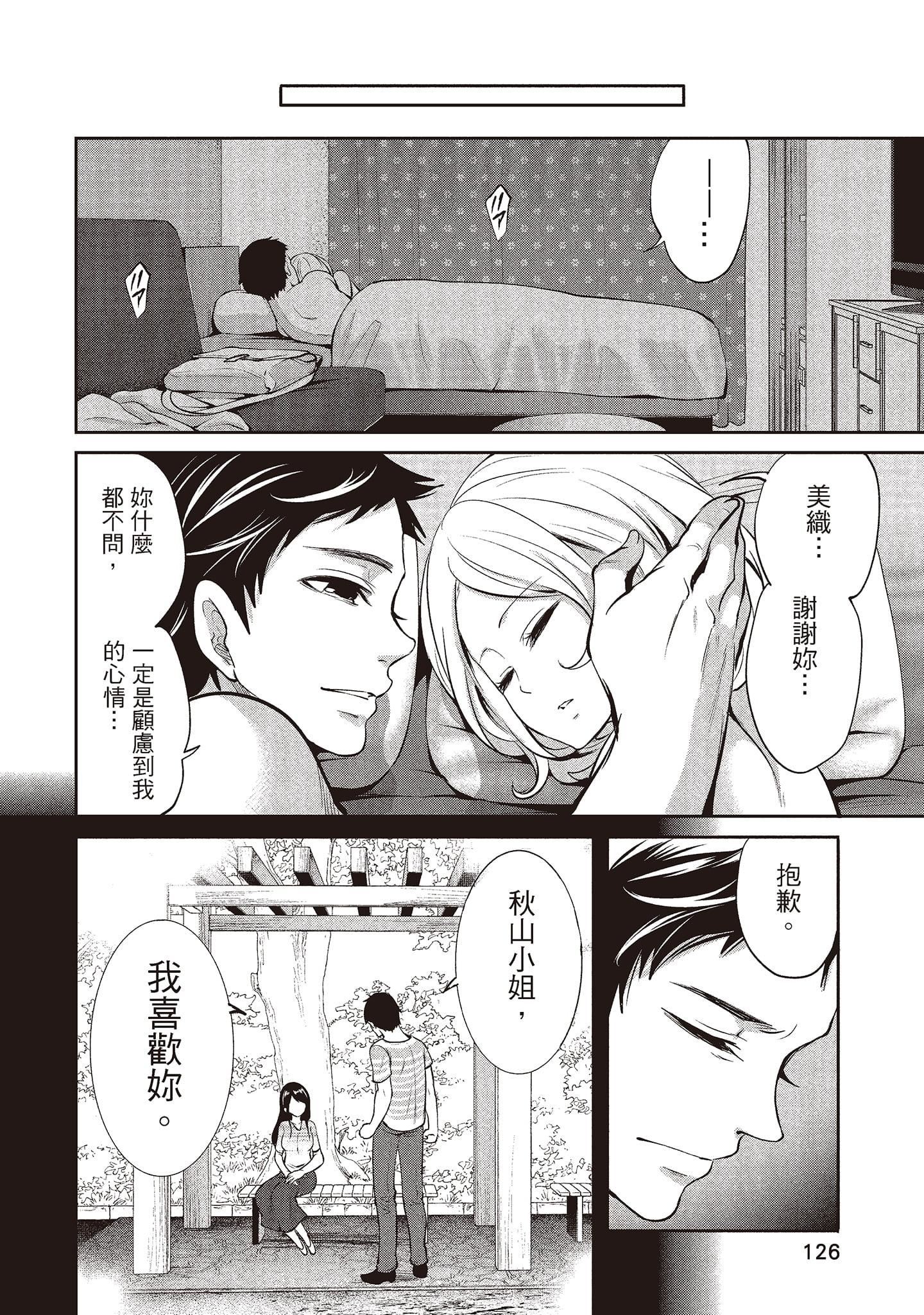 [宫原歩]ペンと彼女と甘い罠1[中国翻訳][宫原歩]ペンと彼女と甘い罠1[中国翻訳]